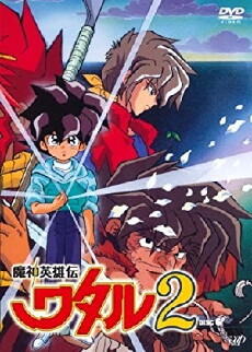 Spirit Hero Wataru 2 (1990) - Stream Online