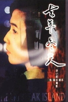 Heartbreak Island (1995) - Stream Online