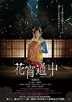 A Courtesan with Flowered Skin (2014) - Stream Online