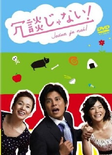 You Gotta Be Kidding Me! (2007) - Stream Online