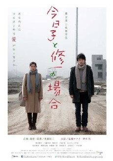 Kyôko to Shûichi no baai (2013) - Stream Online