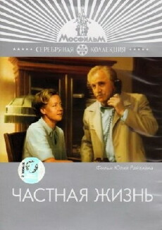Chastnaya zhizn (1982) - Stream Online