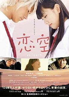 Sky of Love (2007) - Stream Online
