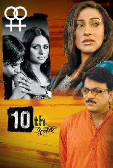 10th July (2014) - Stream Online