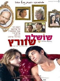 Schwartz Dynasty (2005) - Stream Online