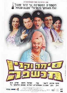 Sima Vaknin Witch (2003) - Stream Online