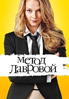 Metod Lavrovoy (2011) - Stream Online