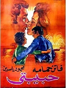 Habibati (1974) - Stream Online