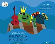 Ena gramma mia istoria (2009) - Stream Online