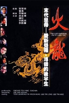Huo long (1986) - Stream Online