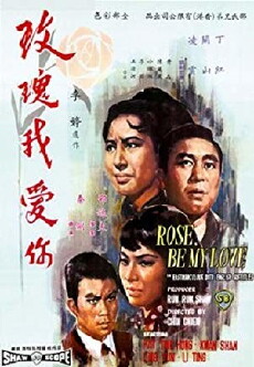 Mei gui wo ai ni (1966) - Stream Online