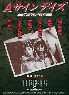 A Sign Days (1989) - Stream Online