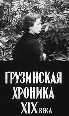 XIX saukunis qartuli qronika (1979) - Stream Online