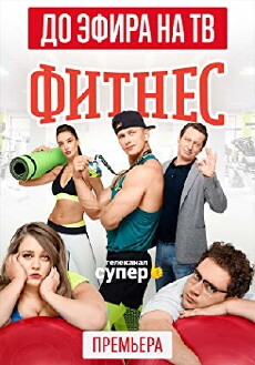 Fitnes (2018) - Stream Online