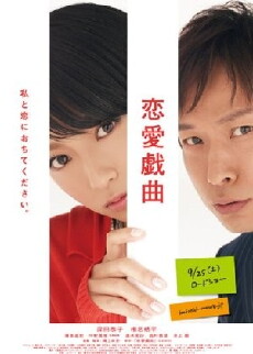 Love Scenario (2010) - Stream Online