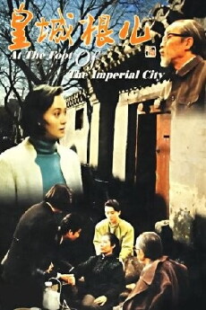 Huang Cheng Gen Er (1992) - Stream Online