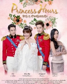Princess Hours (2017) - Stream Online