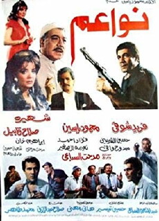 Nawaem (1988) - Stream Online