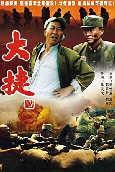Da jie (1995) - Stream Online
