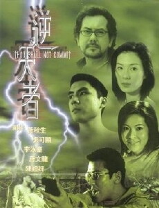 Thou Shall Not Commit (2001) - Stream Online