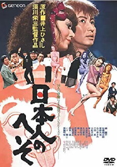 Japanese Belly Button (1977) - Stream Online