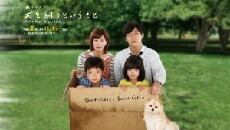 Inu wo kautoiu koto: Sky to wagaya no 180 nichi (2011) - Stream Online
