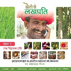Kheti Se Lakhpati (2010) - Stream Online