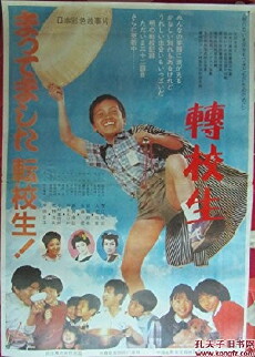 Ma ttemashita tenkôsei! (1985) - Stream Online