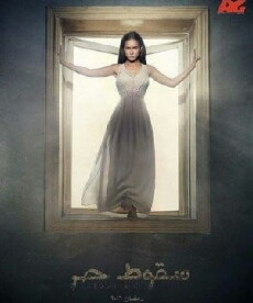 Soqoot Hor (2016) - Stream Online
