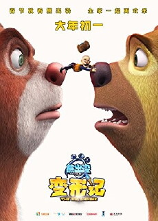 Boonie Bears: The Big Shrink (2018) - Stream Online