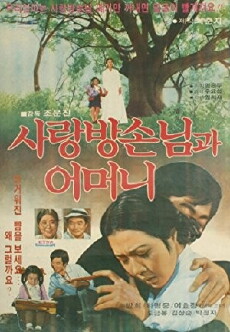 The Houseguest and Mother (1978) - Stream Online