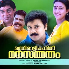 Manthri Maalikayil Manasammatham (1998) - Stream Online