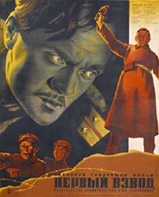 Pervyy vzvod (1933) - Stream Online