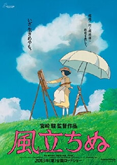 Wie der Wind sich hebt (2013) - Stream Online