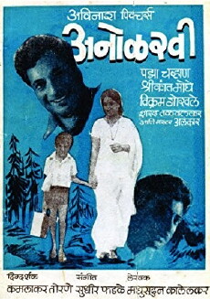 Anolkhi (1973) - Stream Online