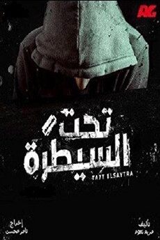 Under Control (2015) - Stream Online