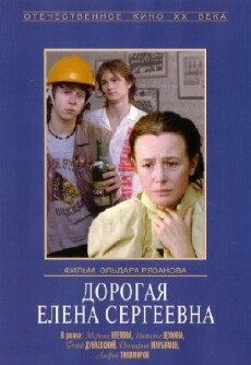 Liebe Jelena Sergejewna (1988) - Stream Online