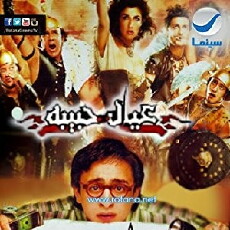 Eial Habeba (2005) - Stream Online