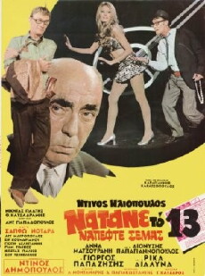Natane to 13, napefte se mas! (1970) - Stream Online