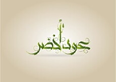 Oad Akhdar (2016) - Stream Online