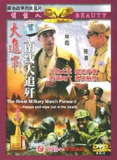 The Great Military March Forward: Pursue and Wipe Out in the South (1997) - Stream Online