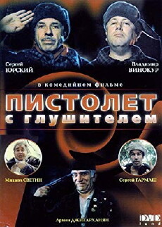 Pistolet s glushitelem (1993) - Stream Online