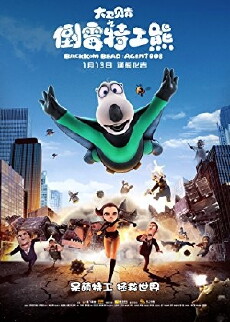 Backkom Bear: Agent 008 (2017) - Stream Online