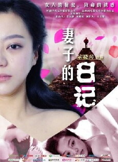 Wife's Diary (2016) - Stream Online
