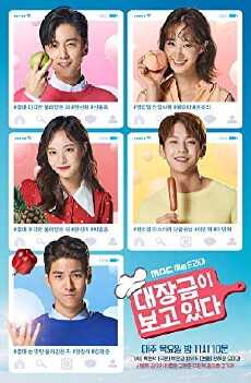 Dae Jang-Geum Is Watching (2018) - Stream Online