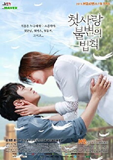 Immutable Law of First Love (2015) - Stream Online