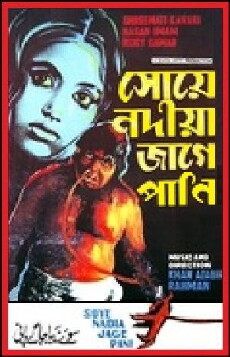 Sooye Nadiya Jaage Pani (1968) - Stream Online