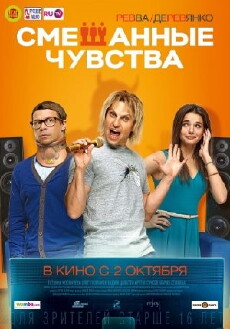 Smeshannye chuvstva (2014) - Stream Online