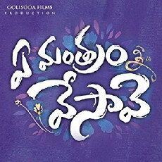 Ye Mantram Vesave (2018) - Stream Online