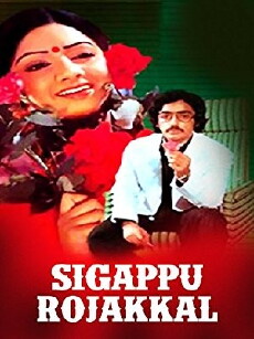 Sigappu Rojakkal (1978) - Stream Online